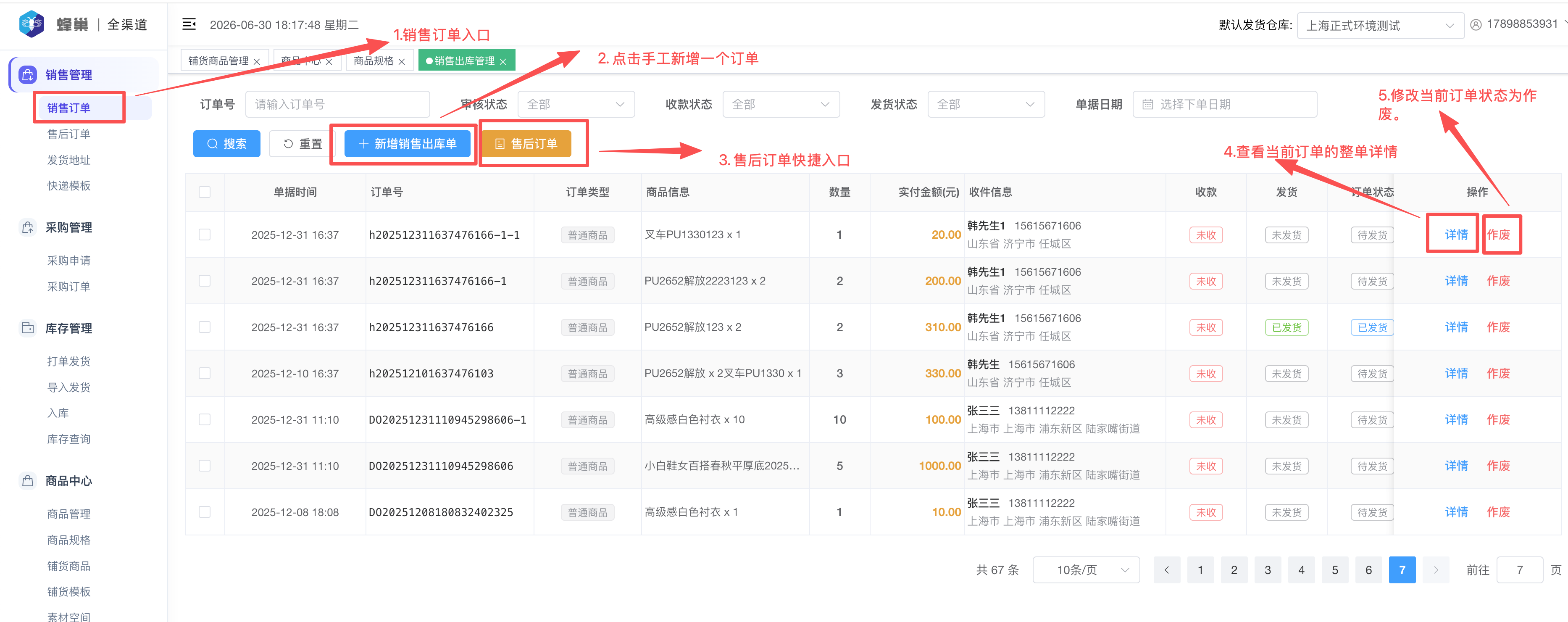 null 实物销售订单列表